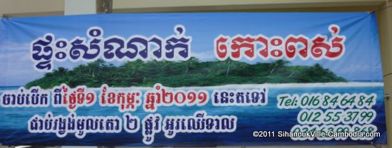 Koh Pos Guesthouse in Sihanoukville, Cambodia.