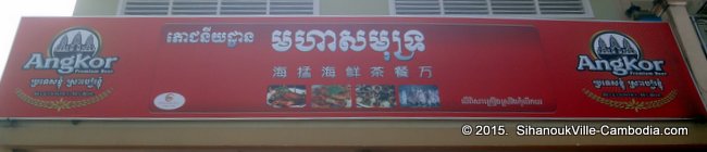Golden Sea Chinese Restaurant in SihanoukVille, Cambodia.